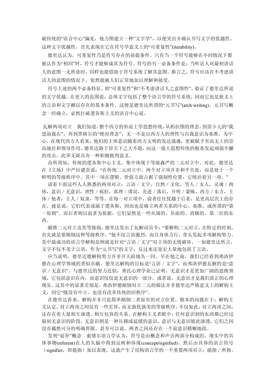 德里达解构主义_第3页