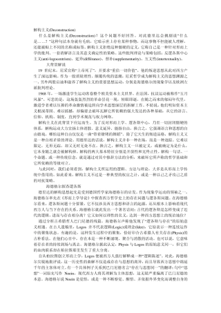 德里达解构主义