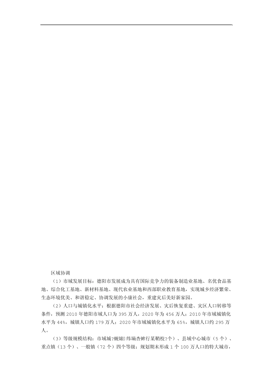 德阳市房地产市场调研报告_第3页