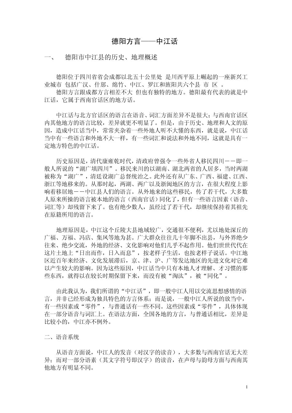 德阳方言——中江话_第1页