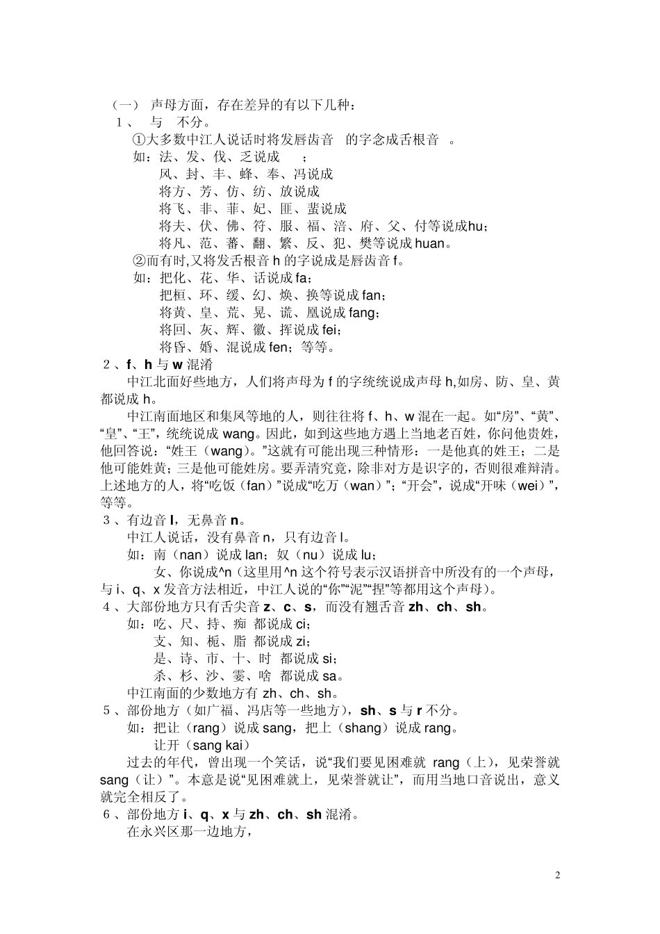 德阳方言——中江话_第2页