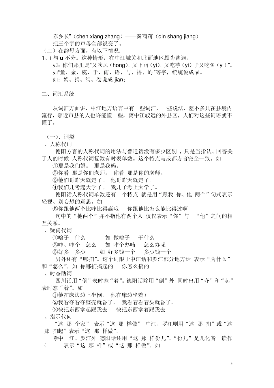 德阳方言——中江话_第3页