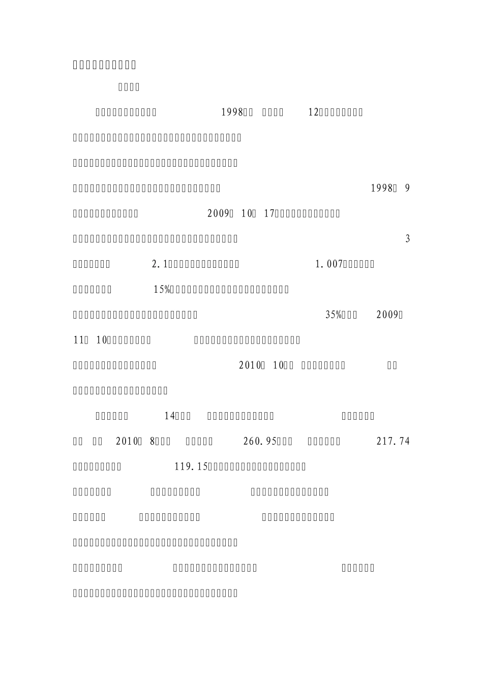 德阳银行授信调查报告_第2页