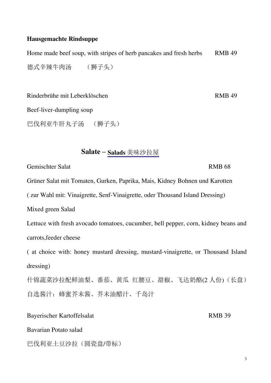 德餐菜单最终版_第3页