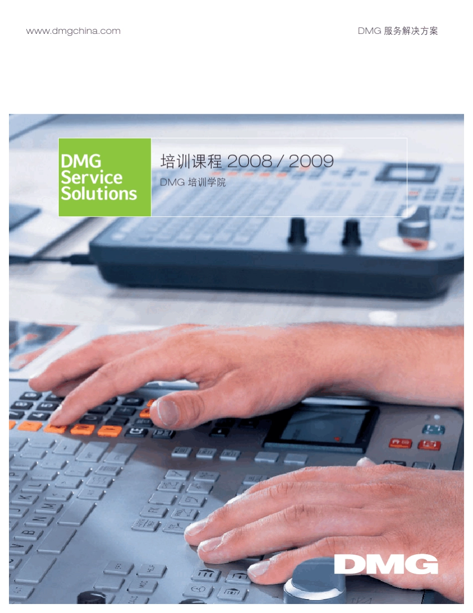 德马吉培训学院培训课程客户培训体系_第1页