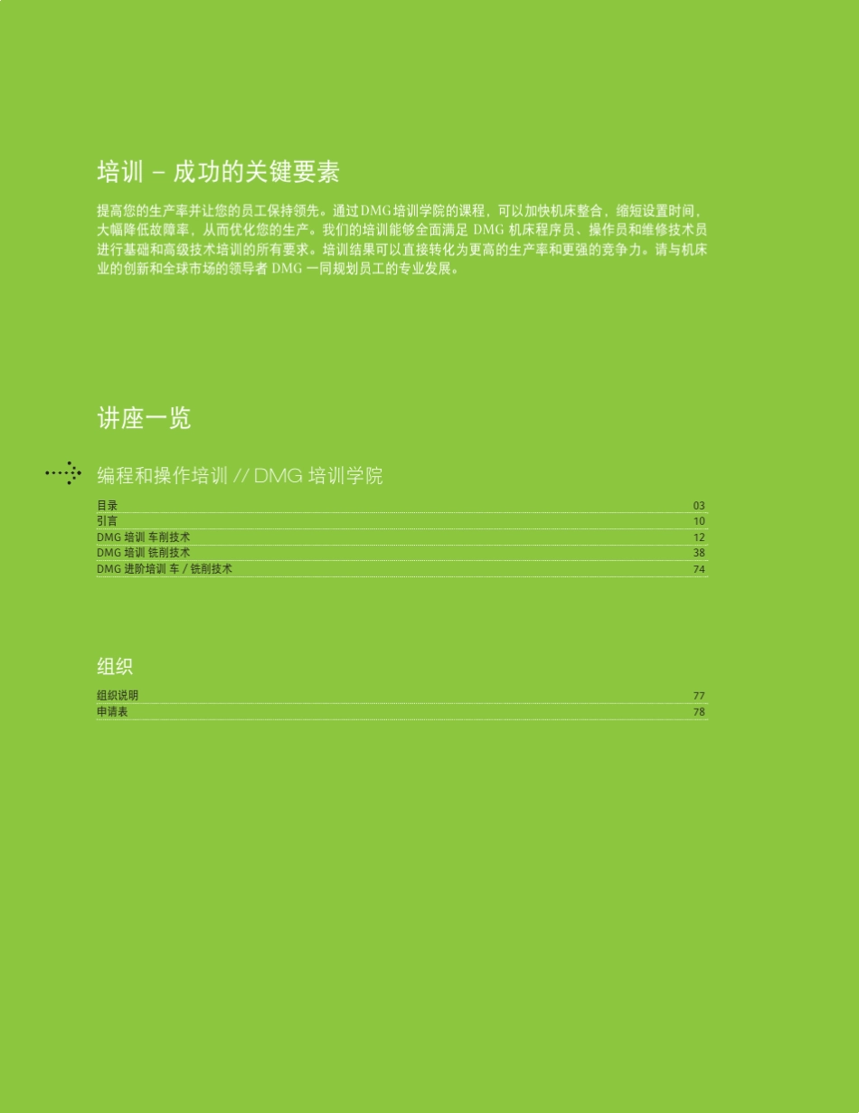 德马吉培训学院培训课程客户培训体系_第2页