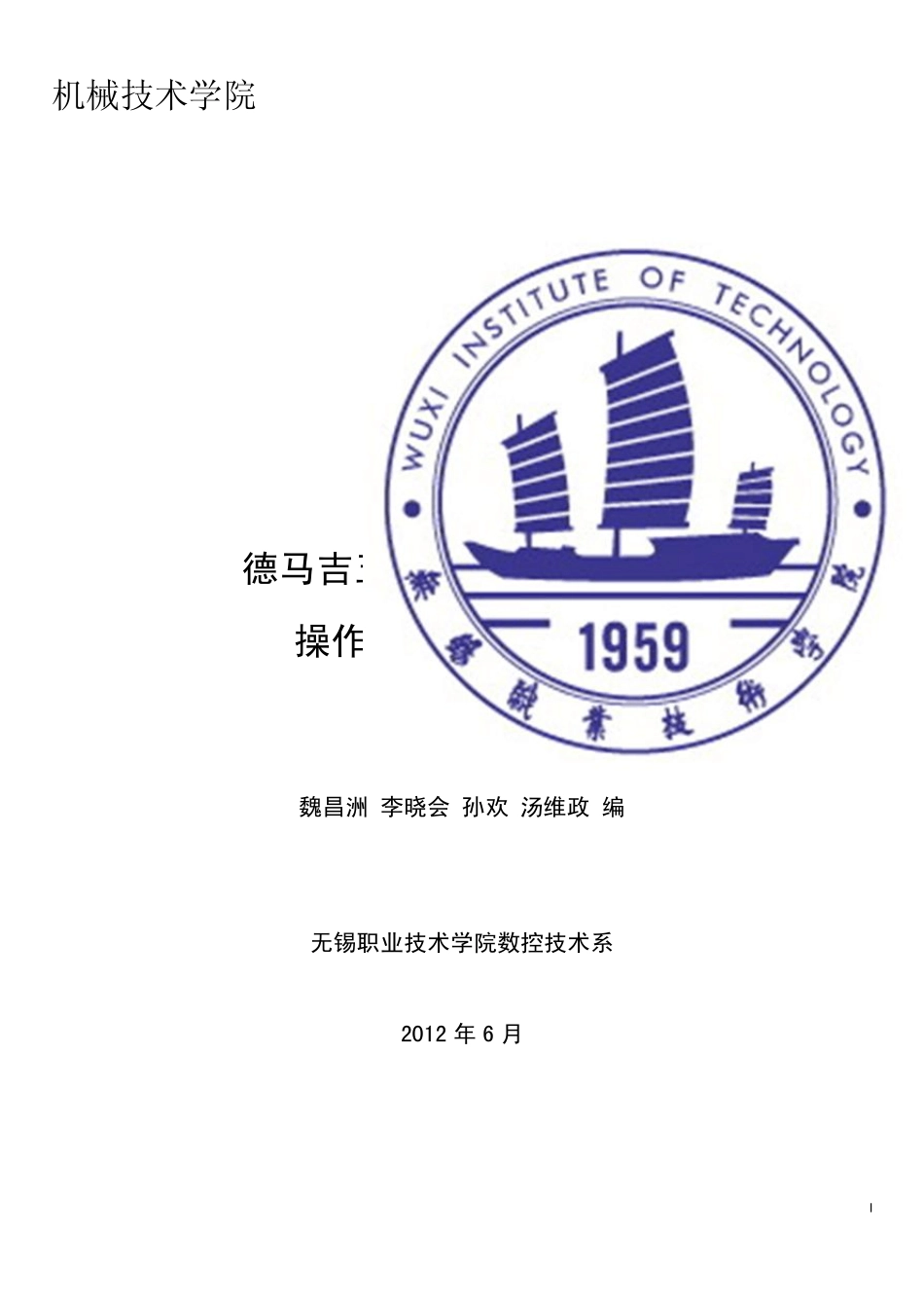 德马吉五轴加工中心DMU60操作与编程培训手册_第1页