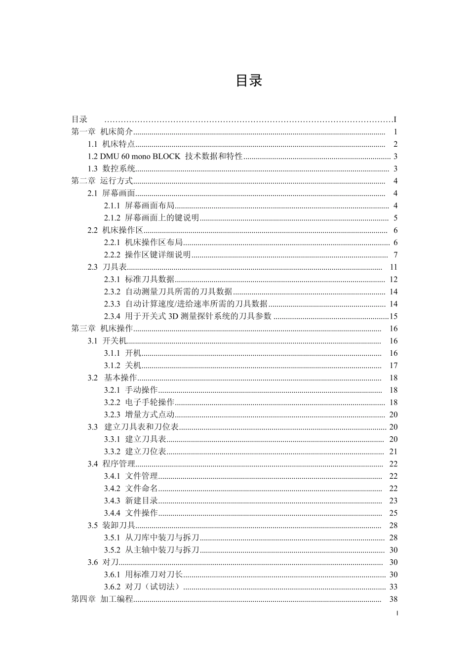 德马吉五轴加工中心DMU60操作与编程培训手册_第2页