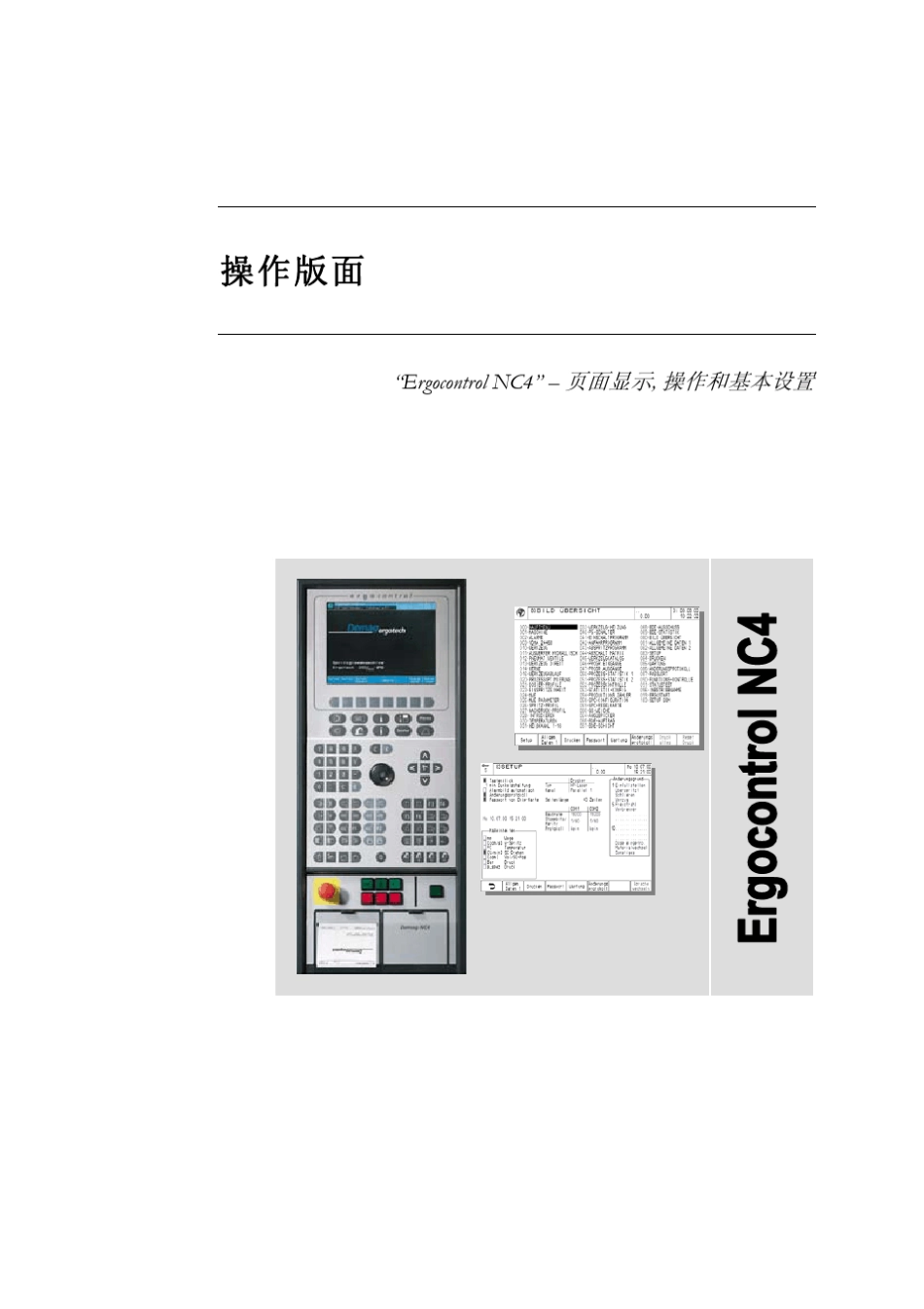 德马格中文操作说明书_第1页