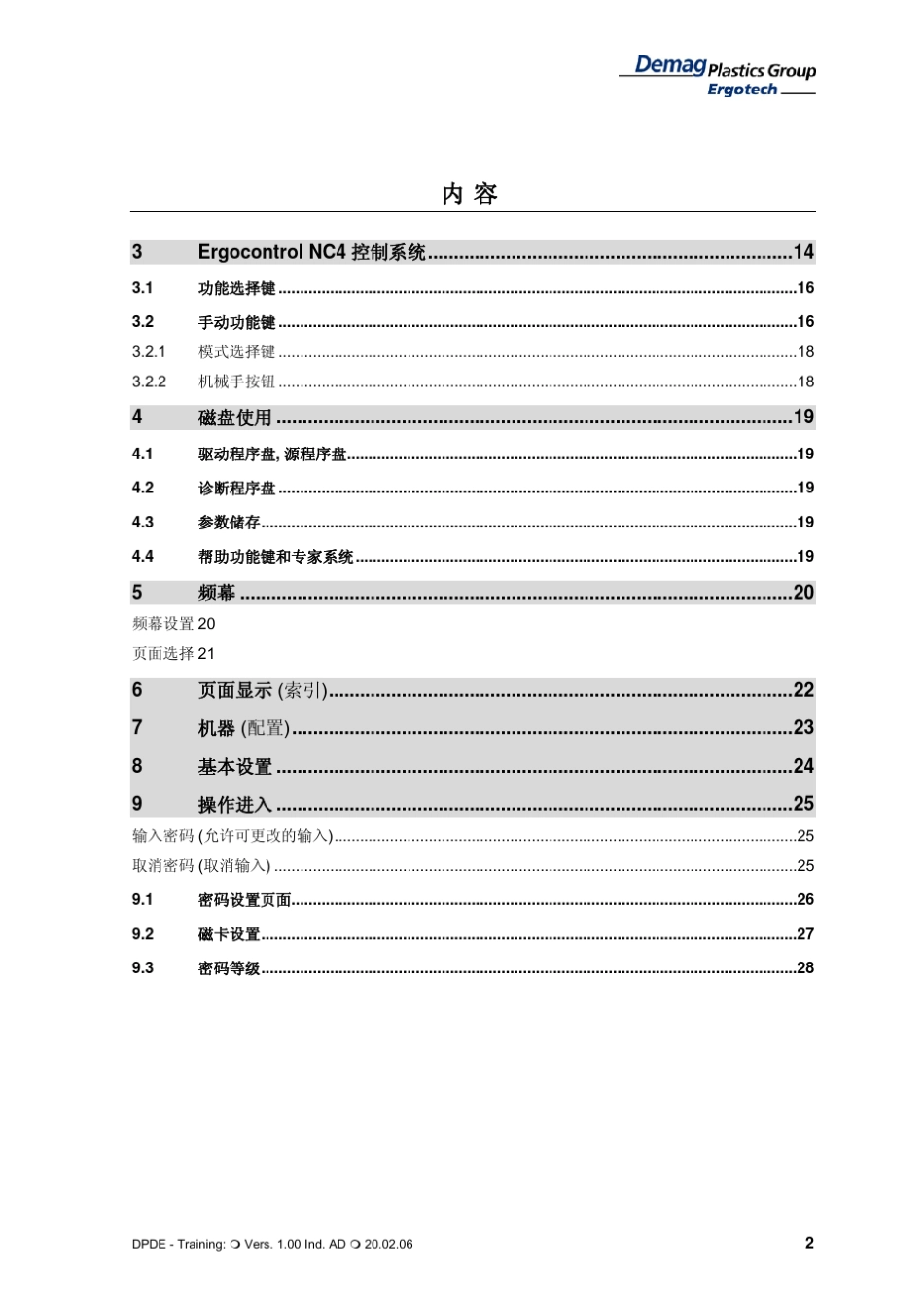德马格中文操作说明书_第2页