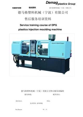 德马格注塑机操作培训111