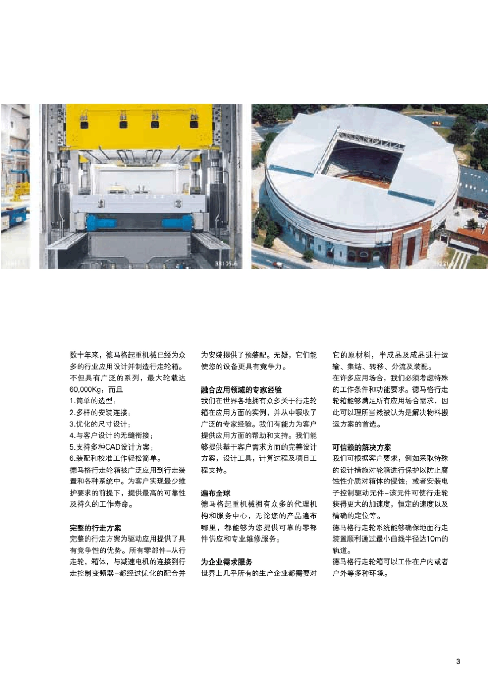 德马格行走轮系列_第3页