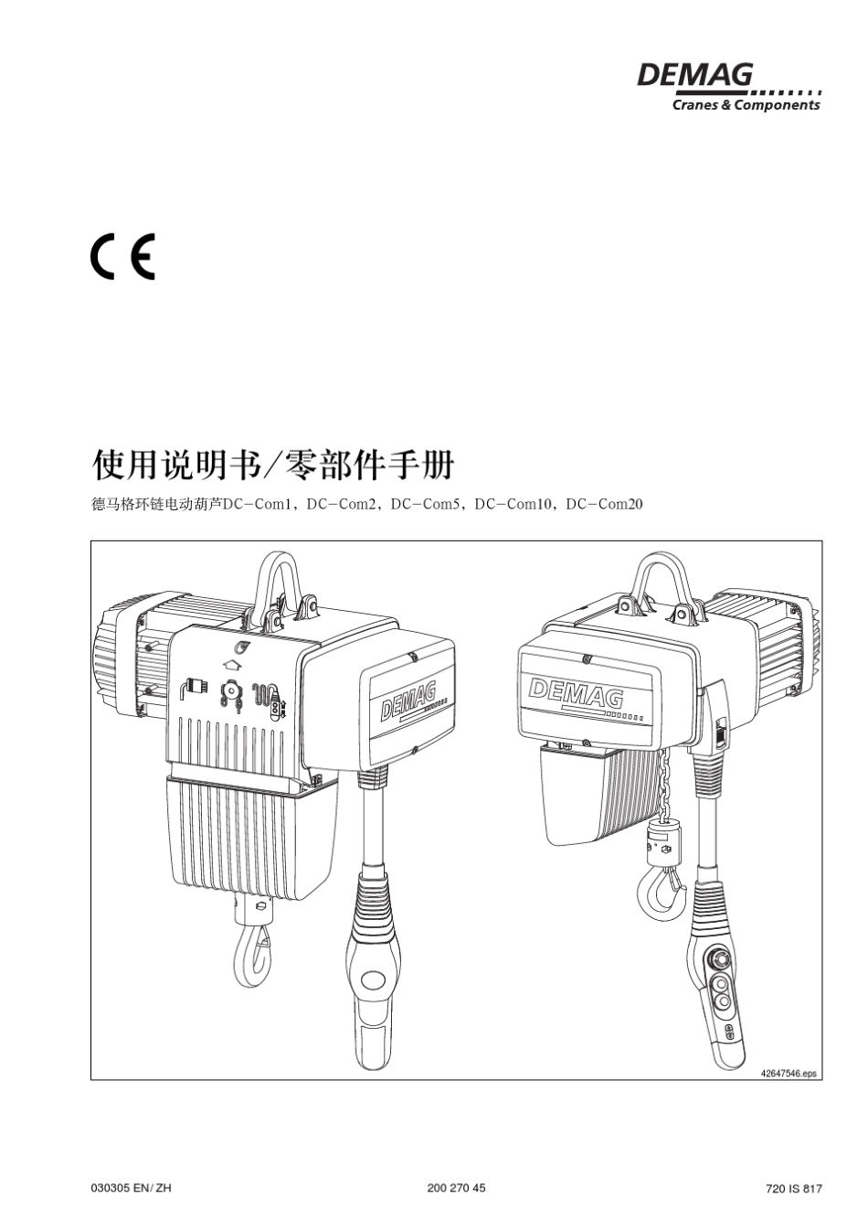 德马格电动葫芦中文说明书零部件手册20027045_第1页