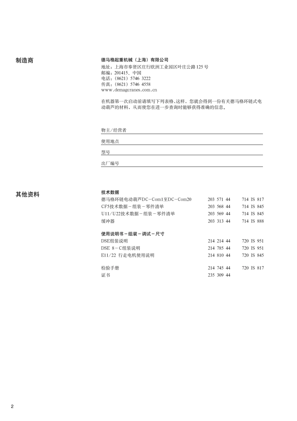 德马格电动葫芦中文说明书零部件手册20027045_第2页