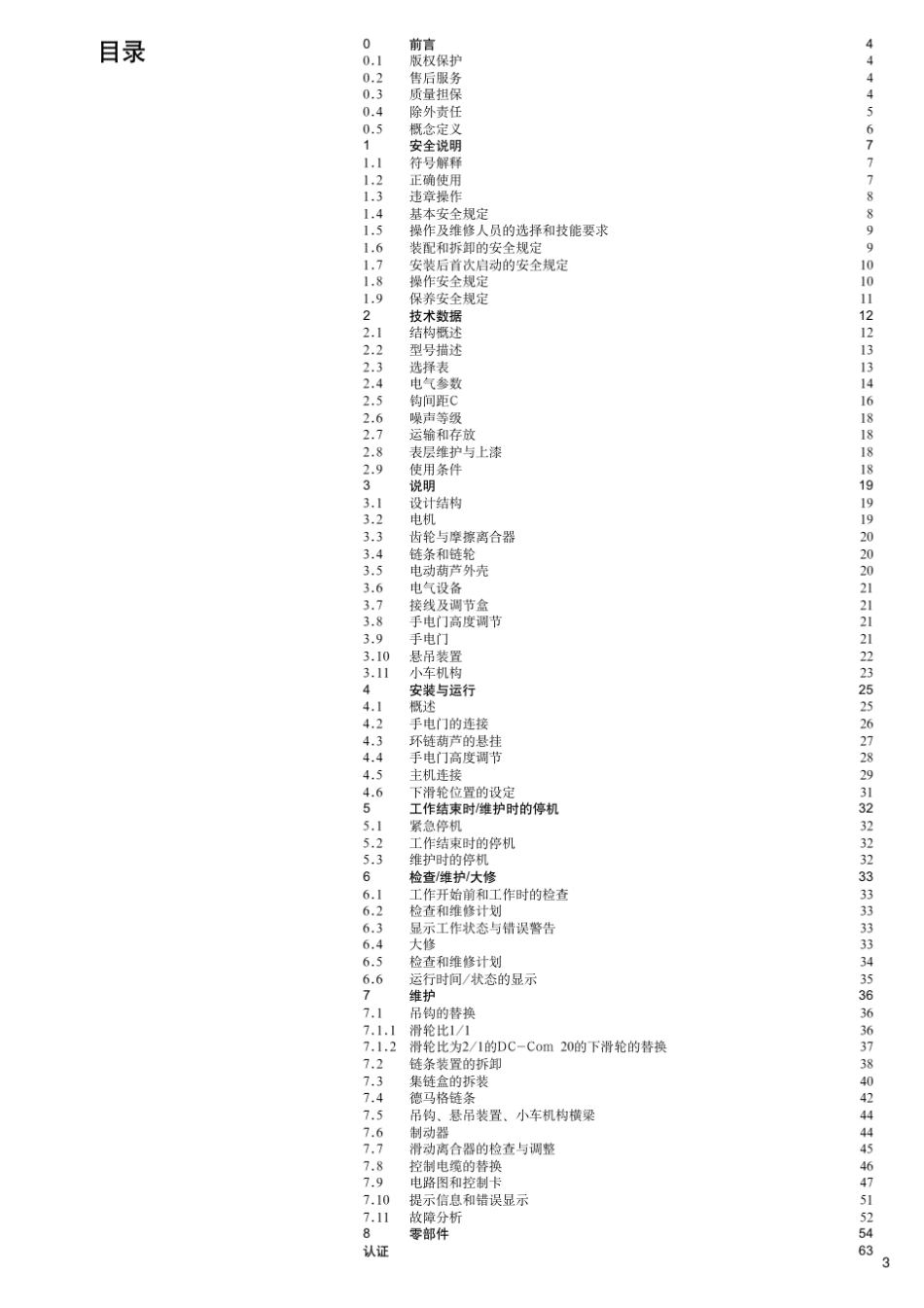 德马格电动葫芦中文说明书零部件手册20027045_第3页