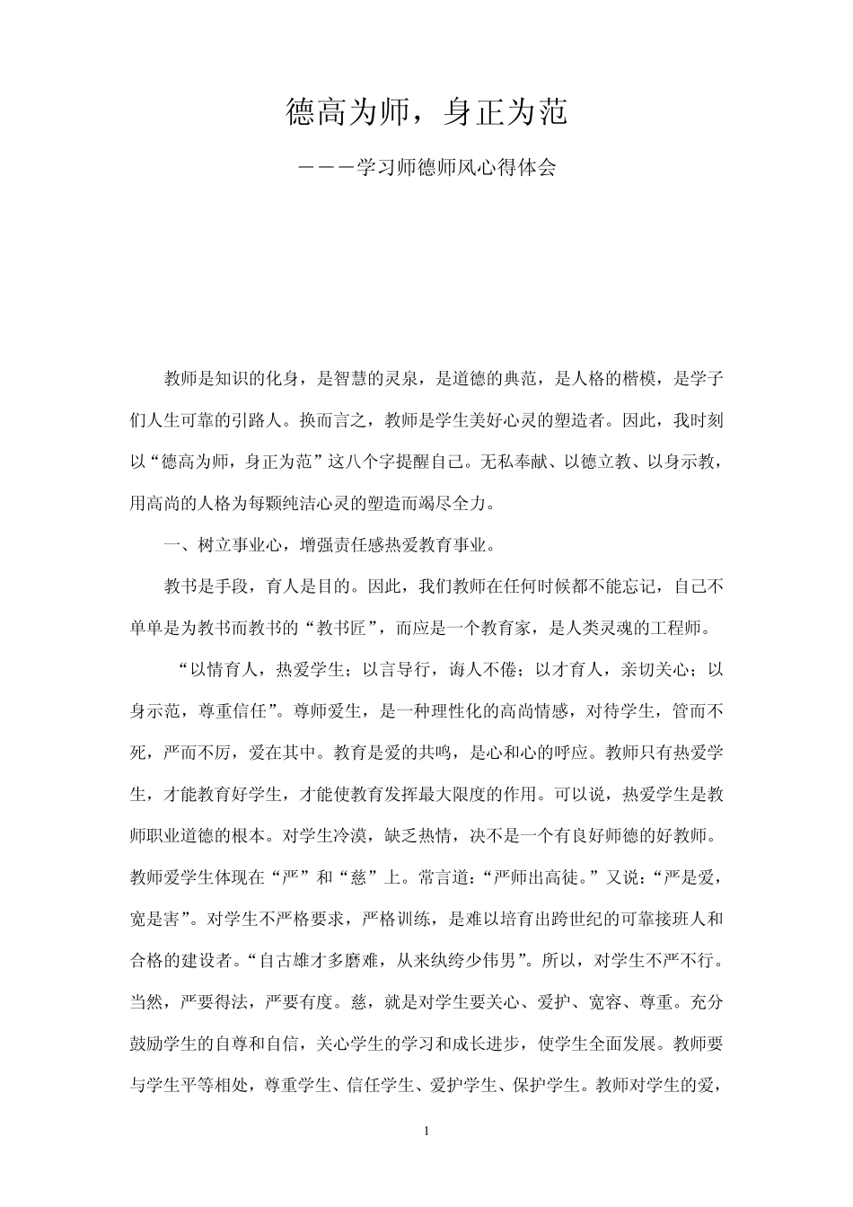德高为师,身正为范_第1页