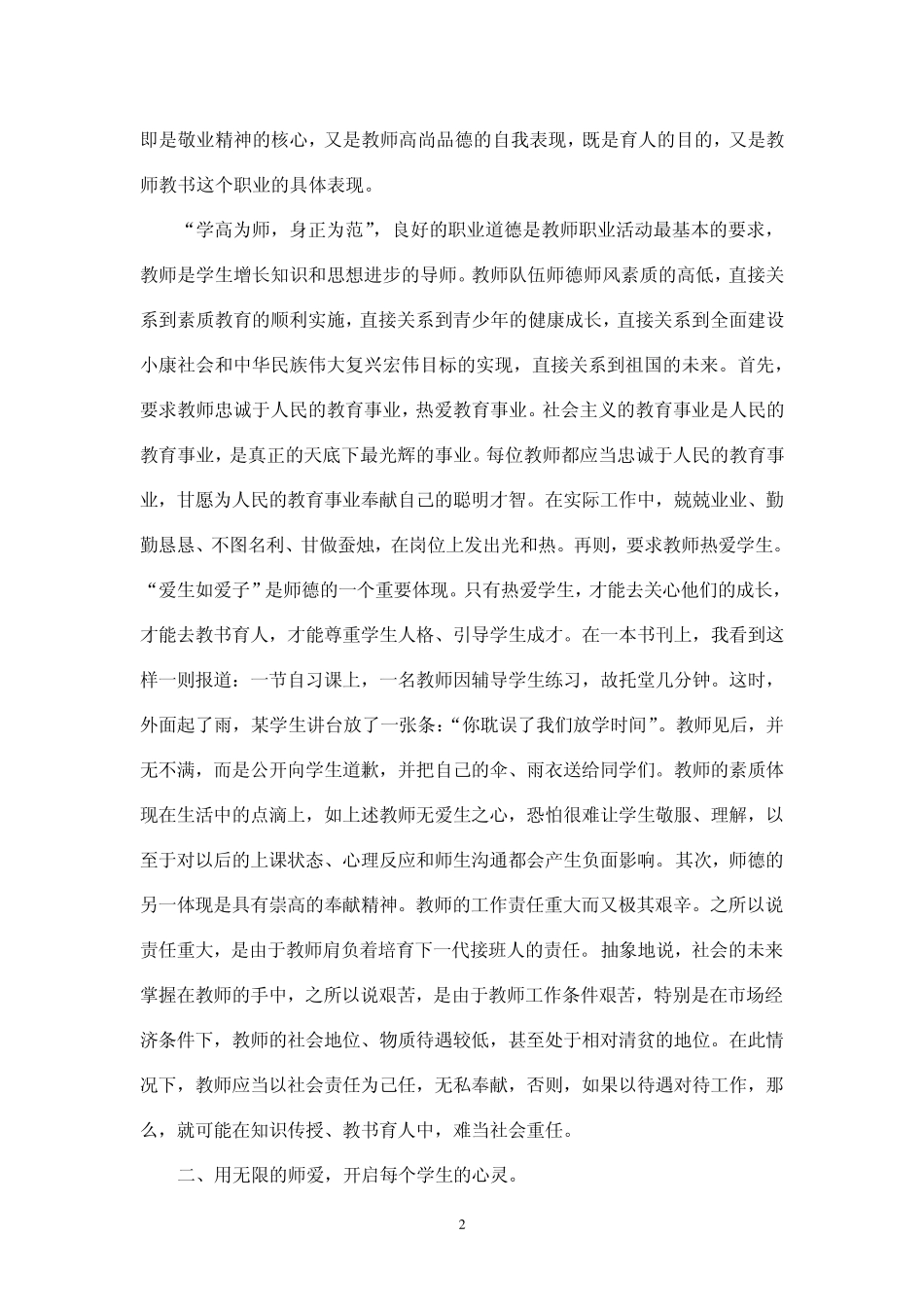 德高为师,身正为范_第2页