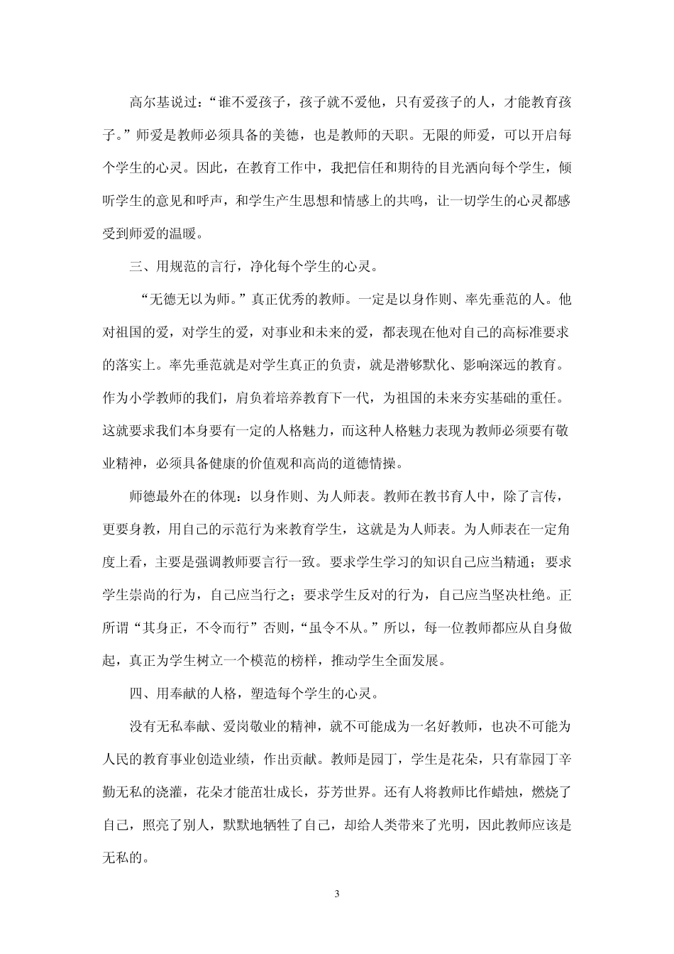 德高为师,身正为范_第3页