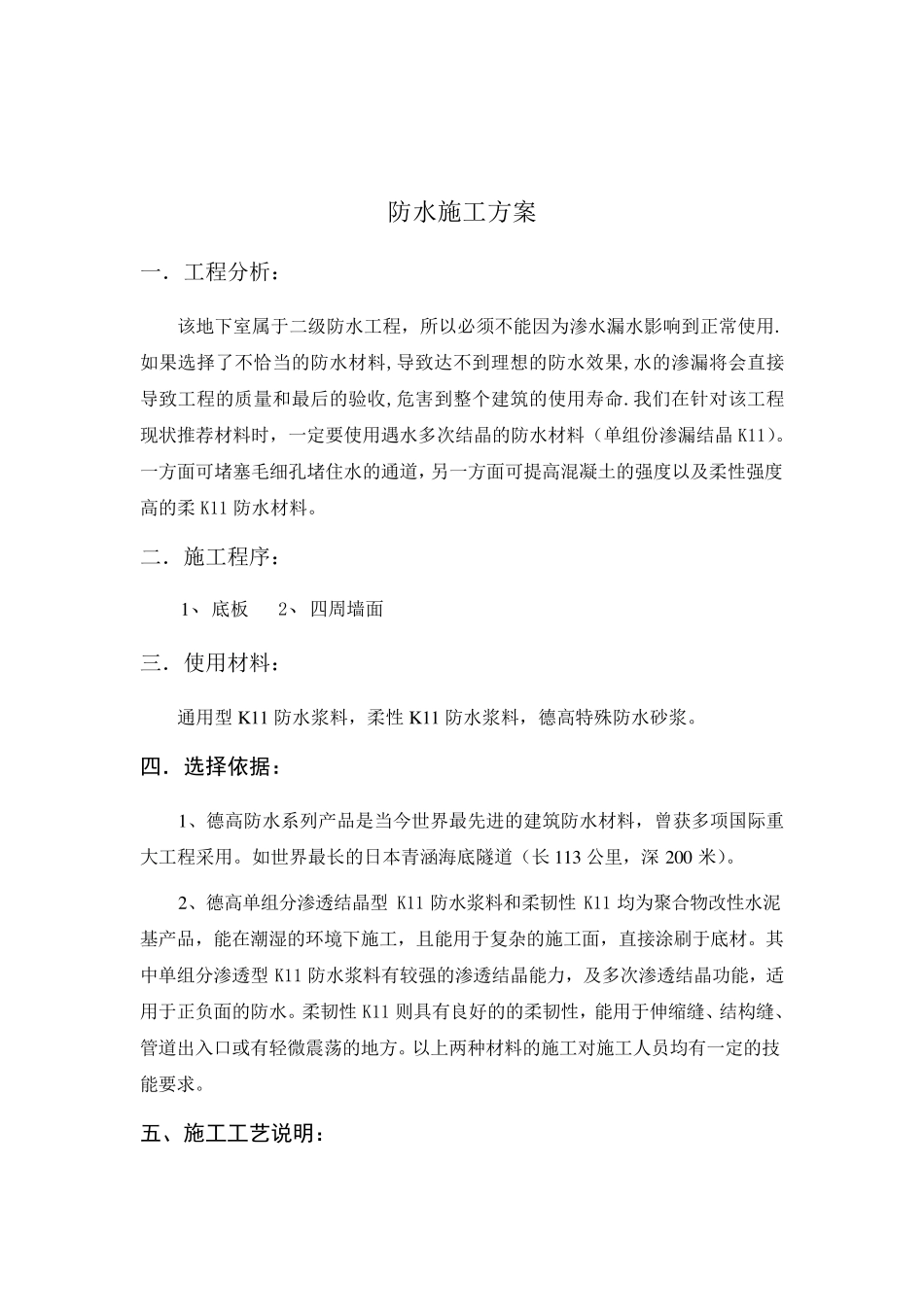 德高防水施工方案_第2页