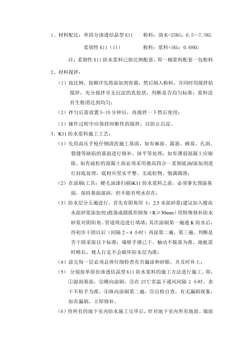 德高防水施工方案_第3页