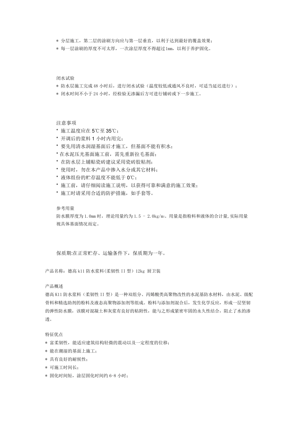 德高防水详细说明_第2页