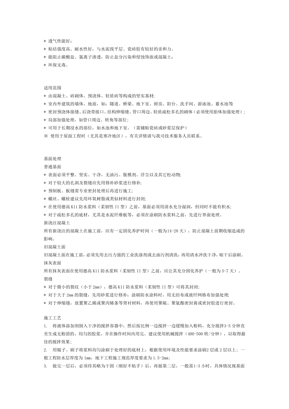 德高防水详细说明_第3页