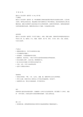 德高防水详细说明
