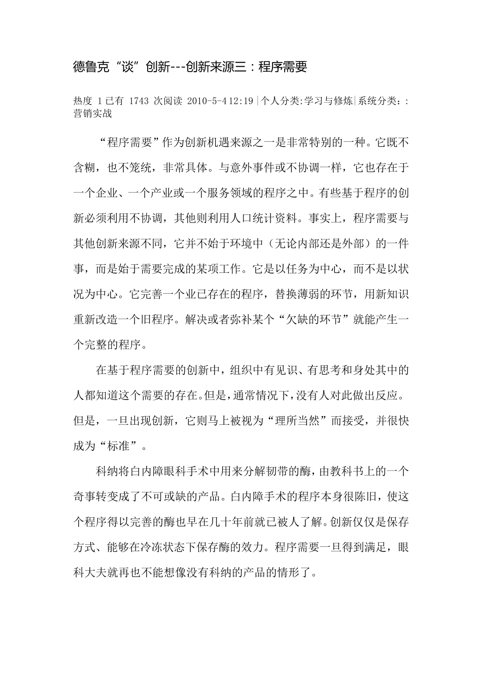 德鲁克“谈”创新创新来源三：程序需要_第1页