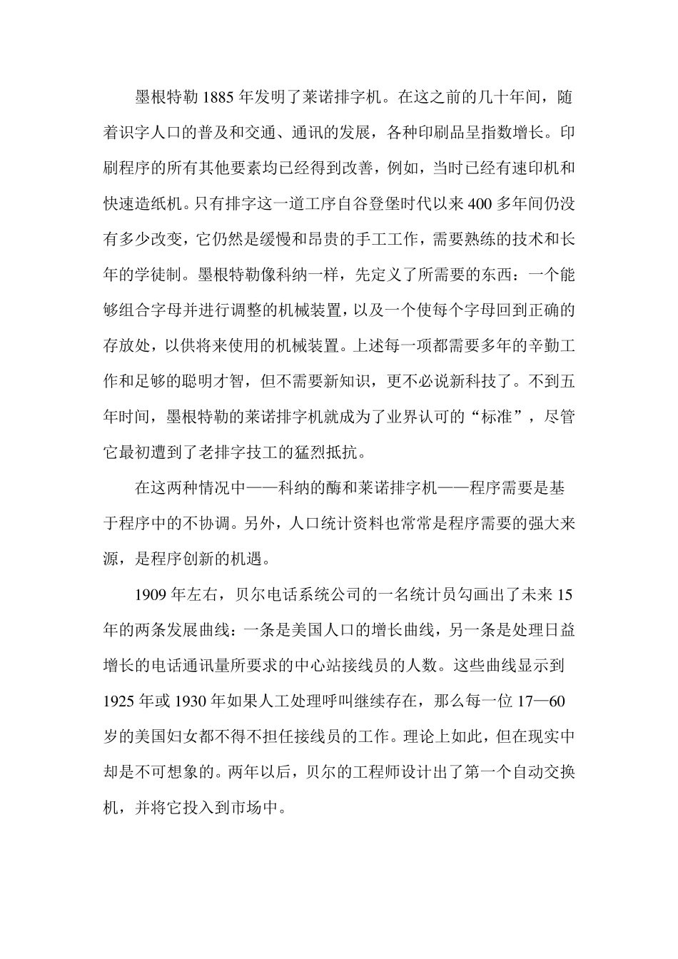 德鲁克“谈”创新创新来源三：程序需要_第2页