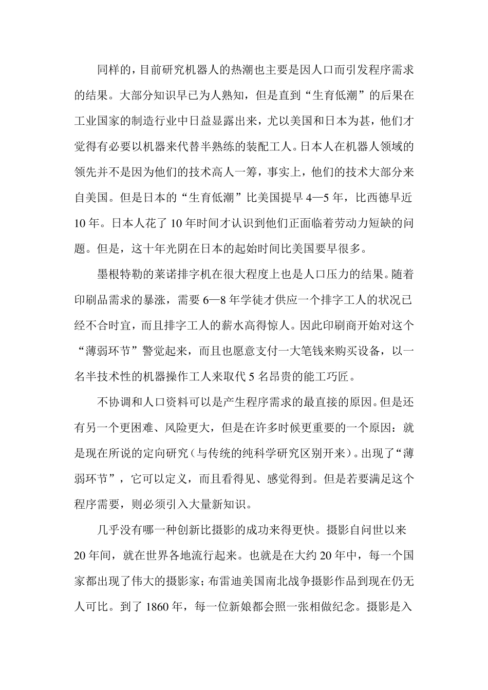 德鲁克“谈”创新创新来源三：程序需要_第3页