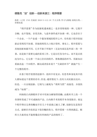 德鲁克“谈”创新创新来源三：程序需要