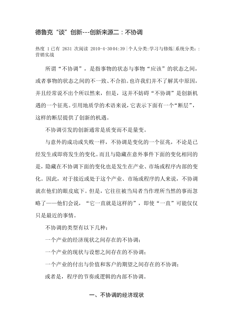 德鲁克“谈”创新创新来源二：不协调_第1页