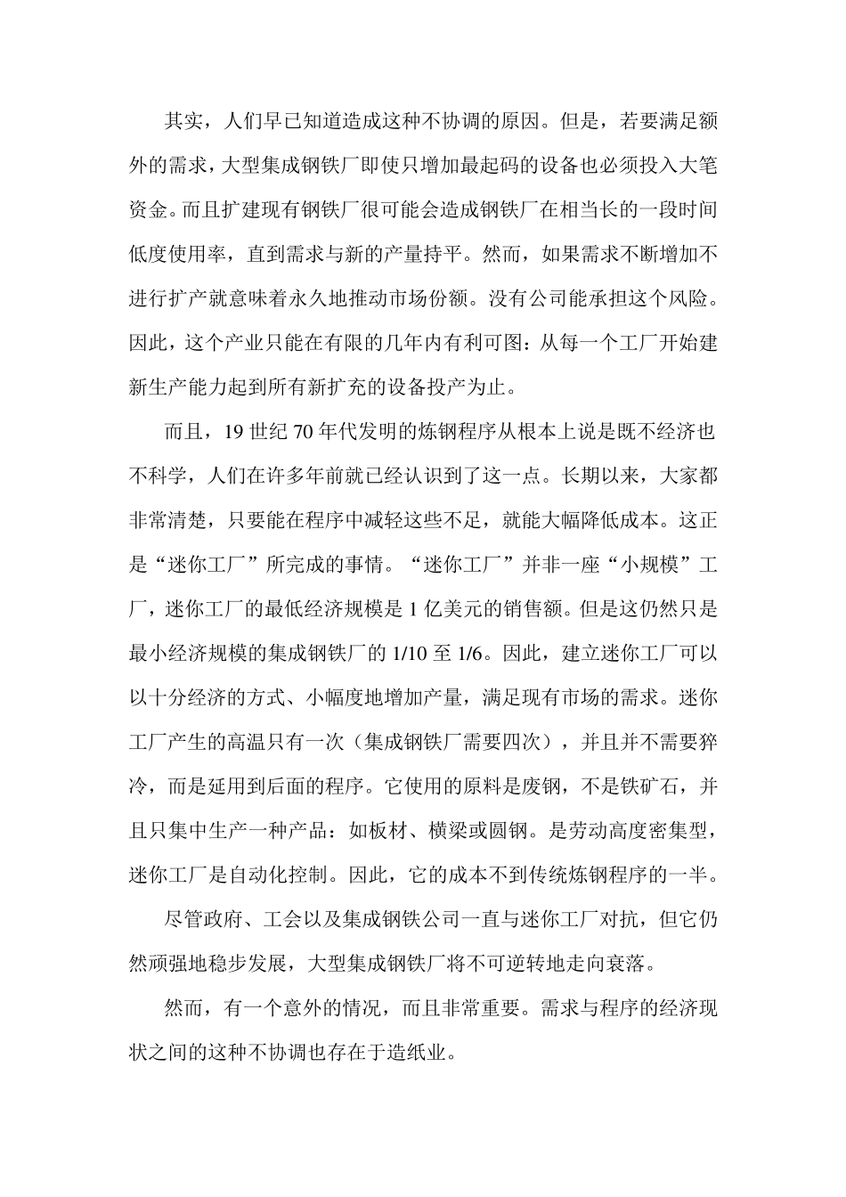 德鲁克“谈”创新创新来源二：不协调_第3页