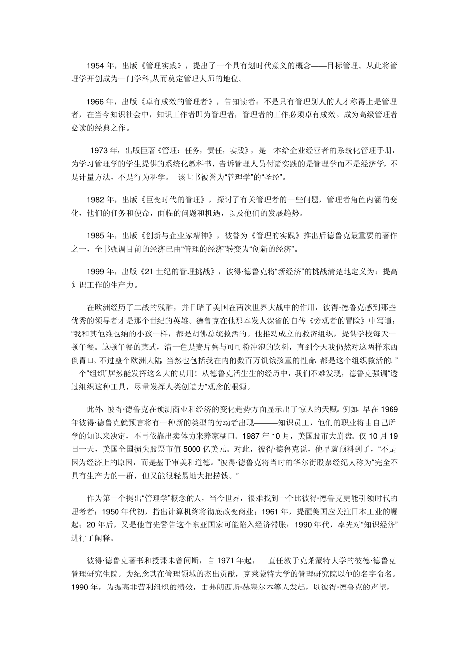 德鲁克及其事业理论_第2页