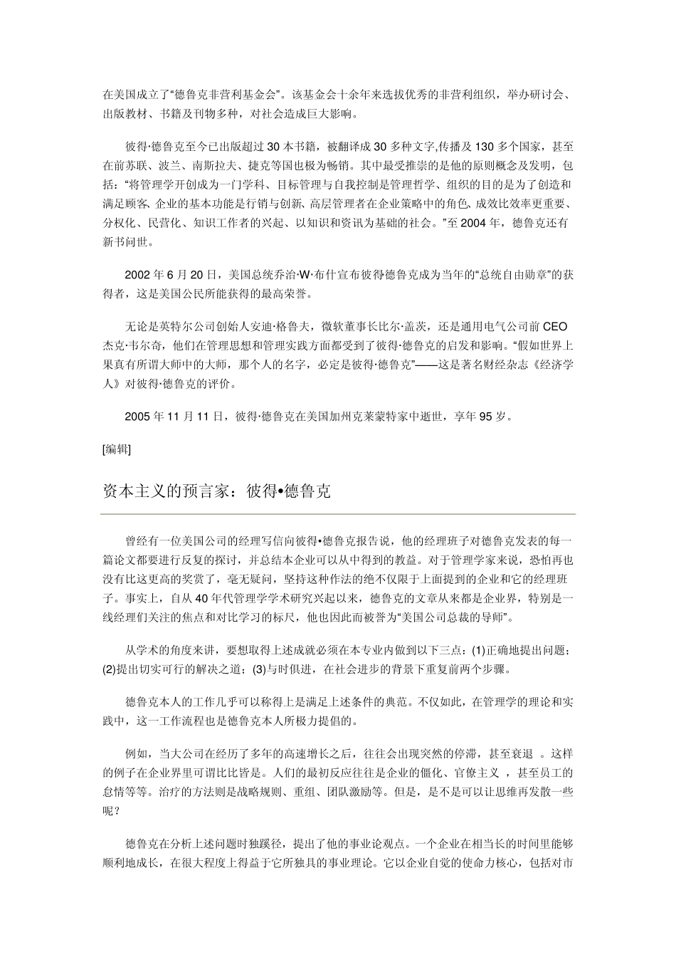 德鲁克及其事业理论_第3页