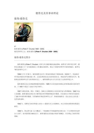 德鲁克及其事业理论
