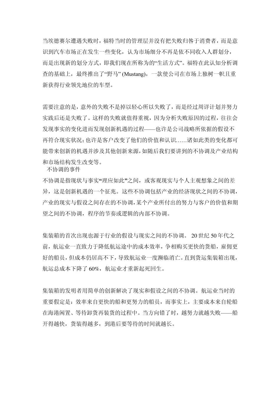 德鲁克的七种武器任何企业都可实现的创新_第2页