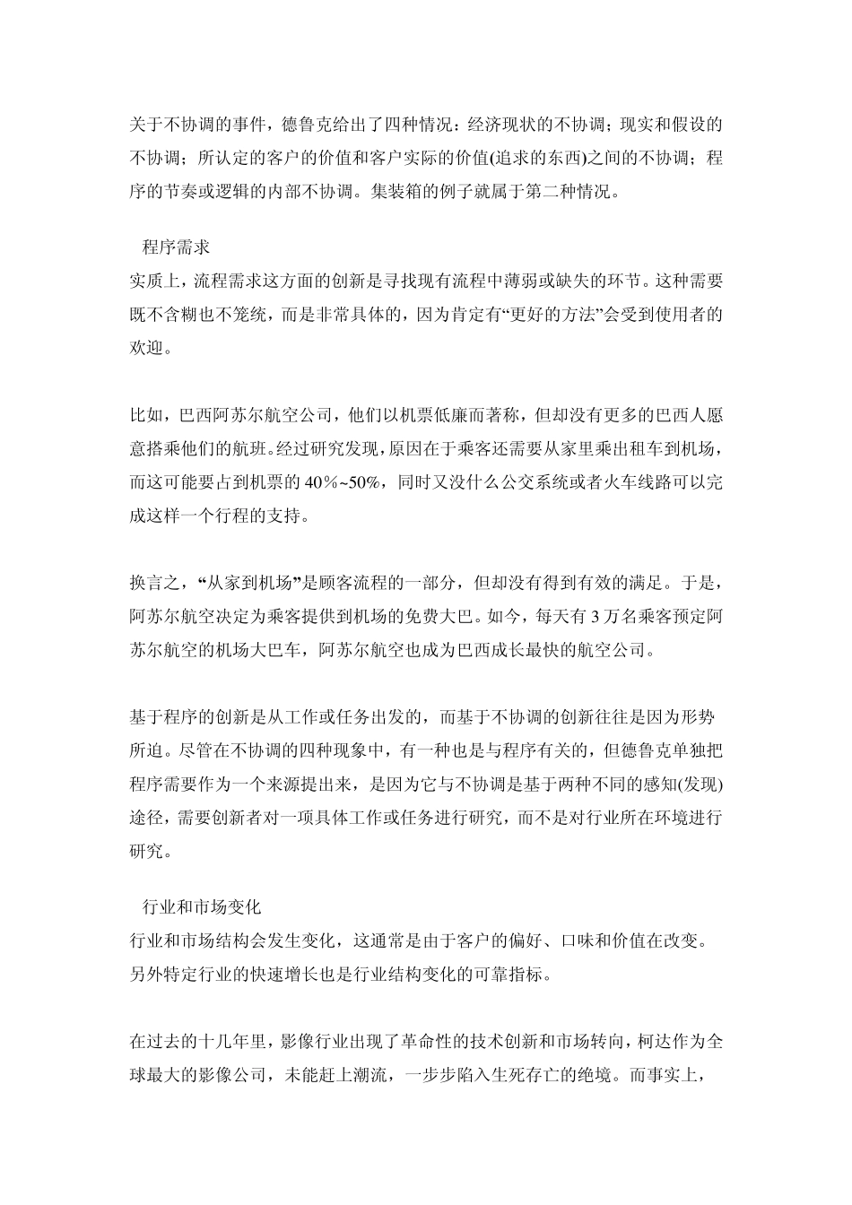 德鲁克的七种武器任何企业都可实现的创新_第3页