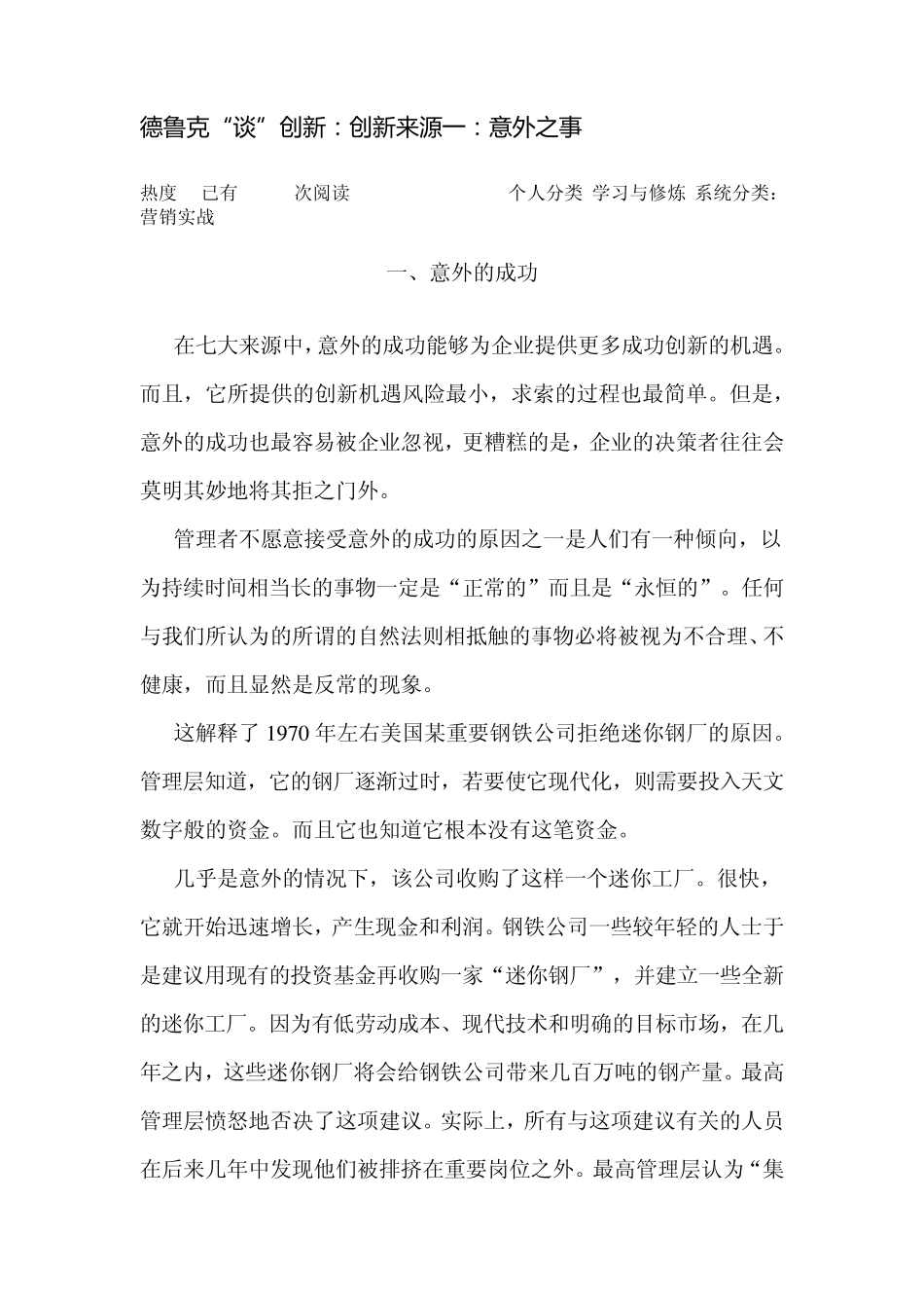 德鲁克谈创新：创新来源_第1页