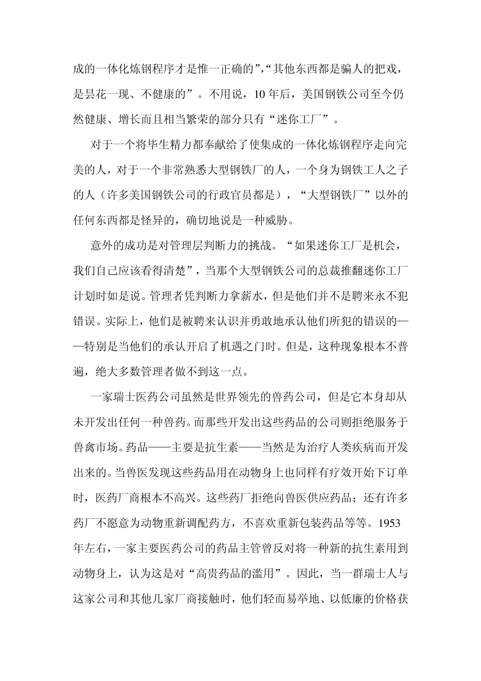 德鲁克谈创新：创新来源_第2页