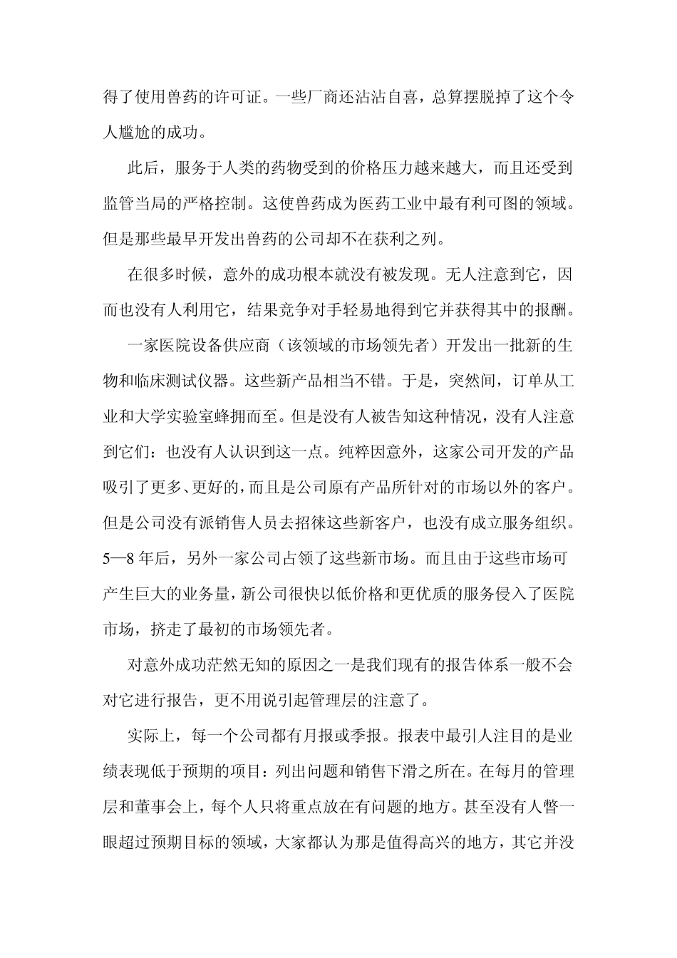 德鲁克谈创新：创新来源_第3页