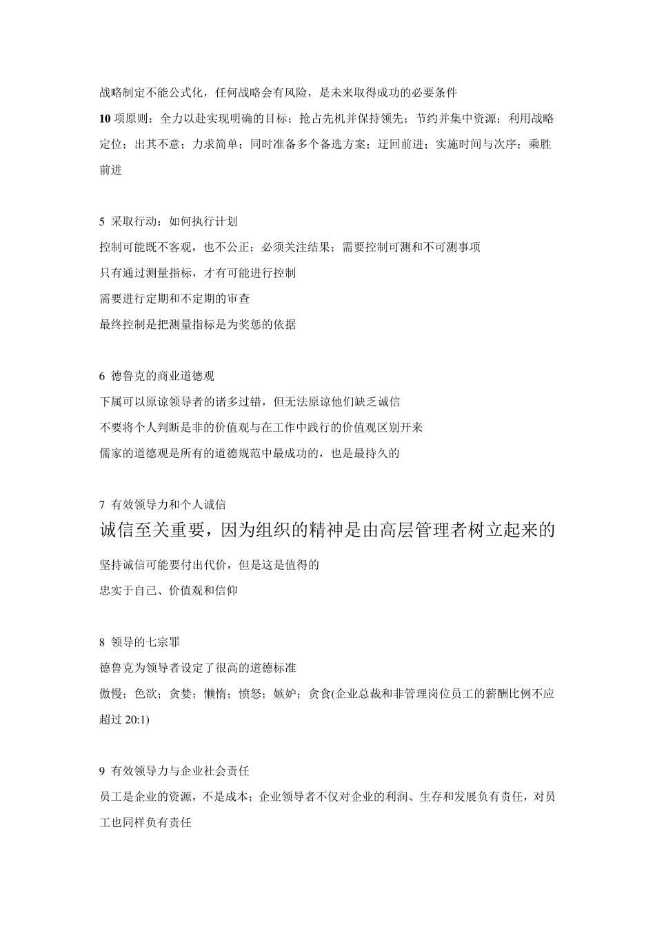 德鲁克谈领导力_第2页