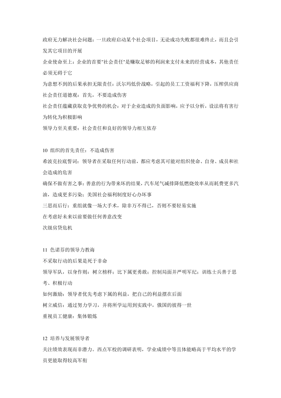 德鲁克谈领导力_第3页