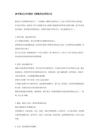 德鲁克谈领导力