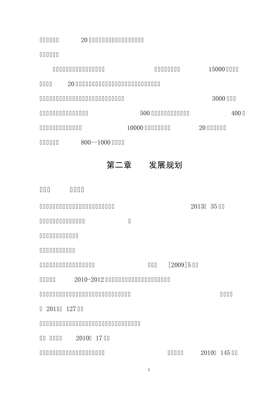 德龄康复养老院项目申请报告_第3页