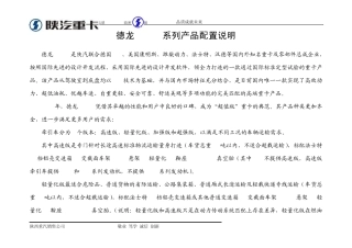 德龙F3000系列产品配置说明
