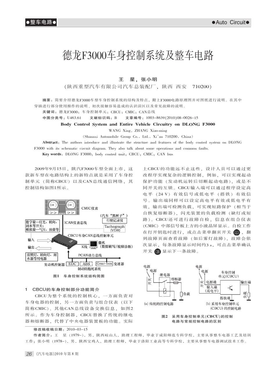 德龙F3000车身控制系统及整车电路_第1页