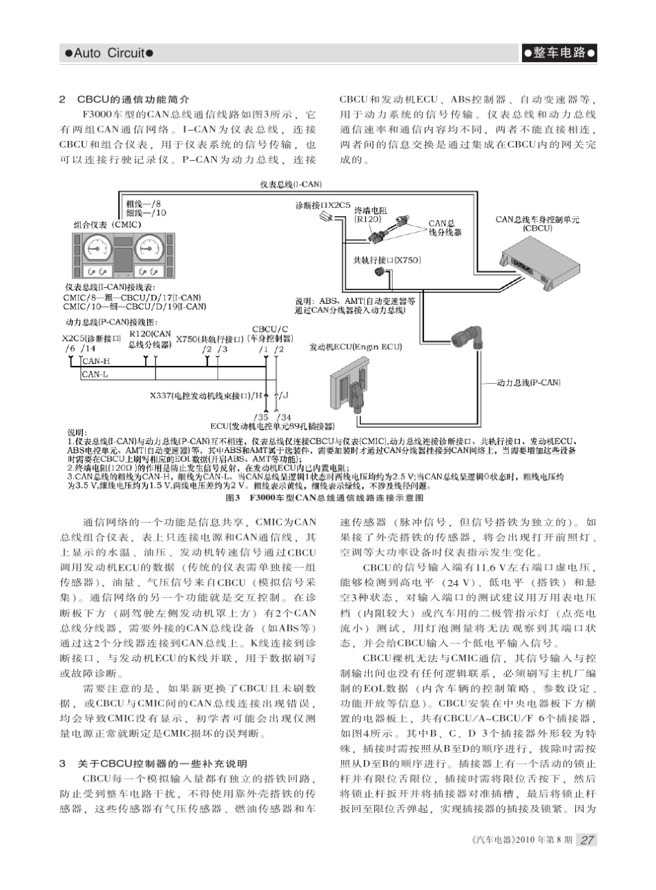 德龙F3000车身控制系统及整车电路_第2页