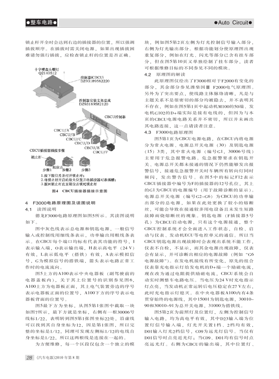 德龙F3000车身控制系统及整车电路_第3页