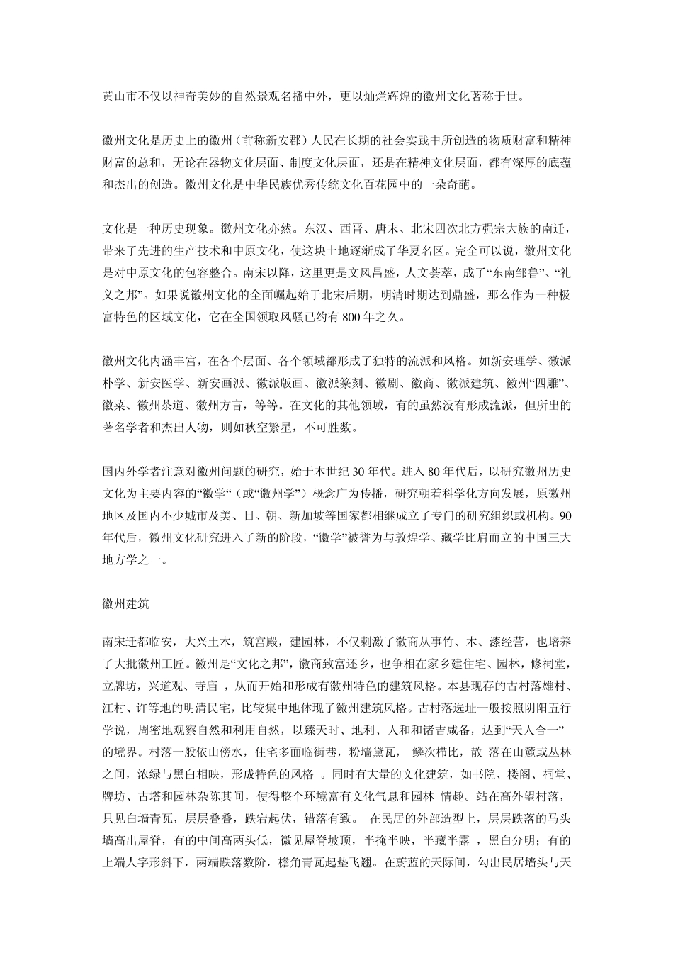 徽州古建筑和古村落_第1页